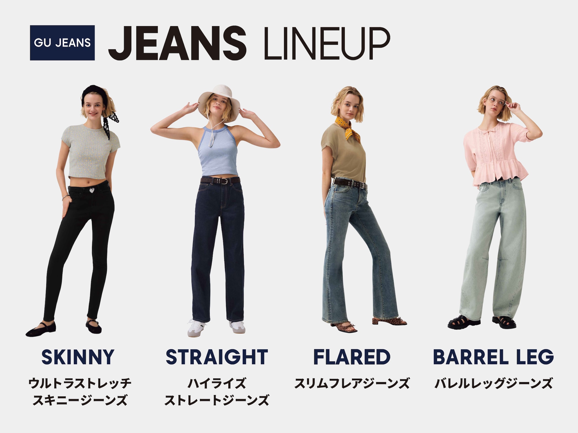 GU公式 | ジーンズ・デニムパンツ(レディース)