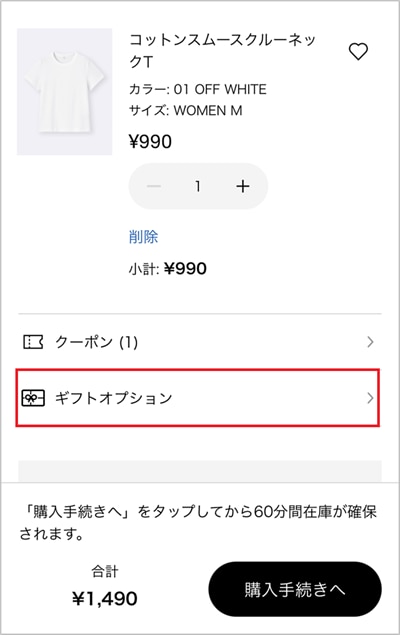 ギフトサービス