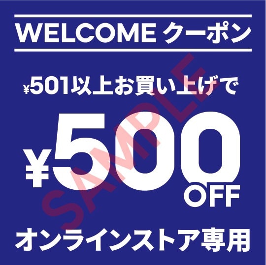WELCOMEクーポン