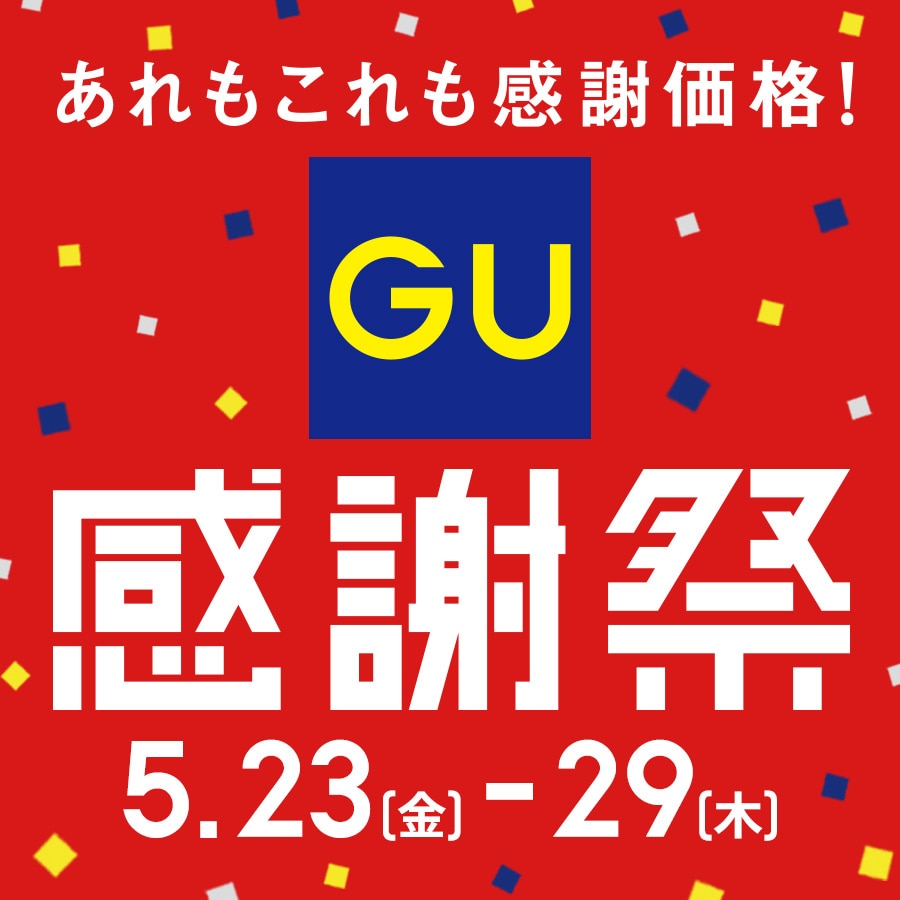 An image of 【予告】GU感謝祭