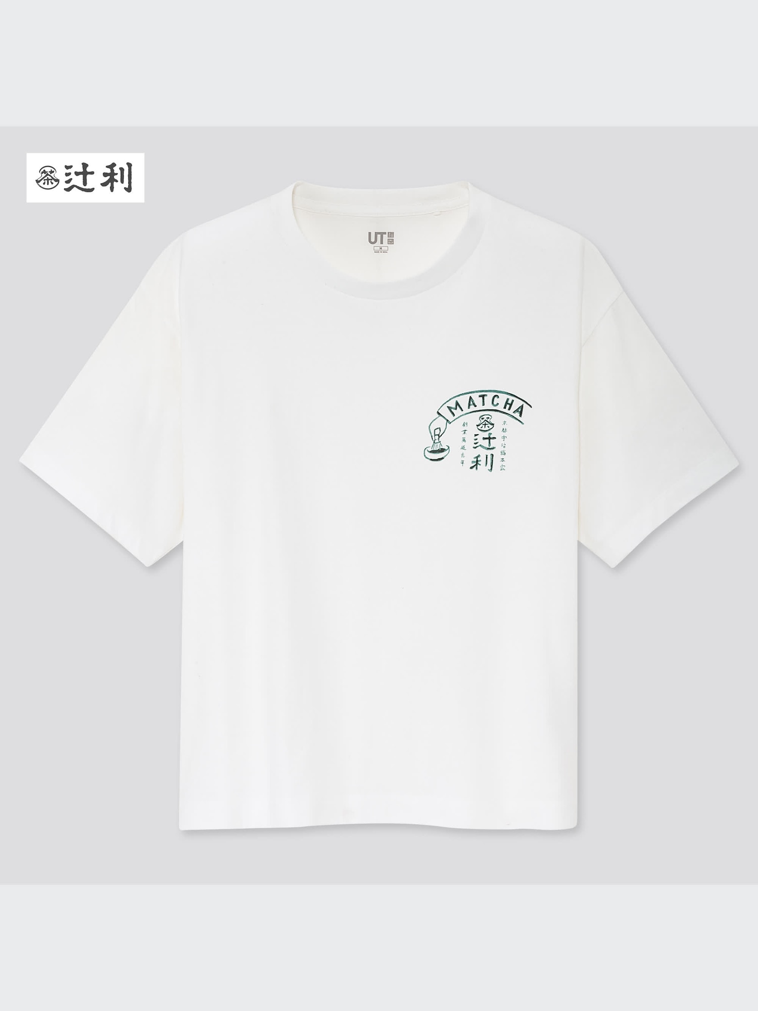 ユニクロ公式 | ザ・ブランズ ティータイム UT 辻利（半袖・オーバー