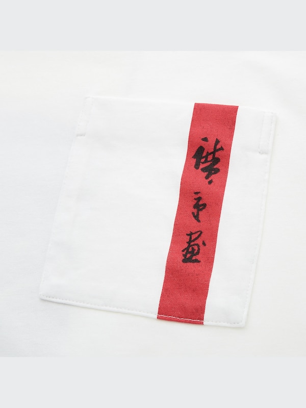 江戸浮世絵 2020 秋冬 UT グラフィックTシャツ 歌川広重（半袖・レギュラーフィット）