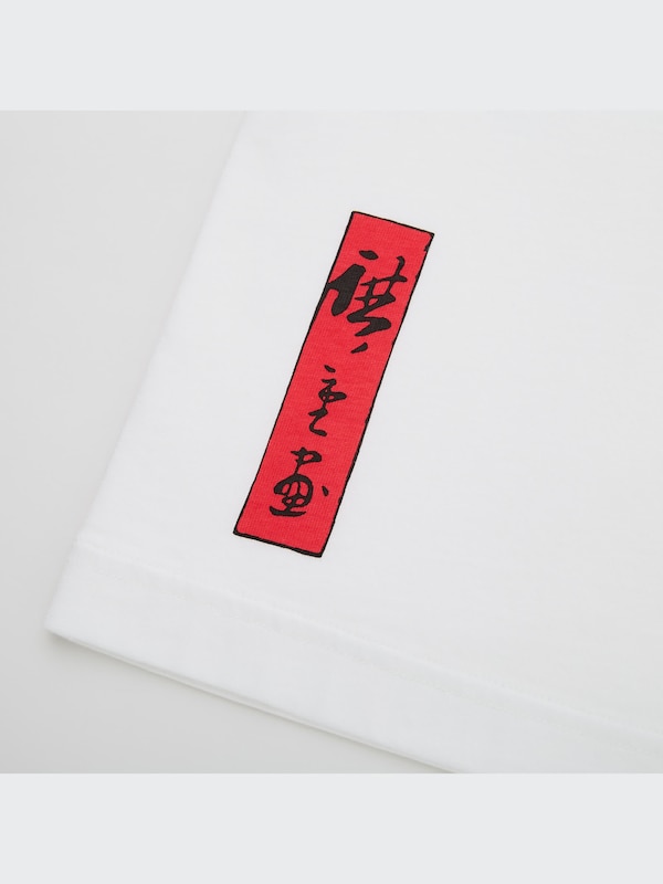 国立新美術館 佐藤可士和展 UT グラフィックTシャツ 芸艸堂｜歌川 広重（半袖・レギュラーフィット）