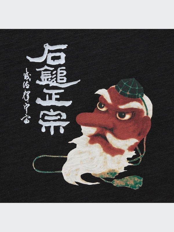 酒コレクション UT/石鎚