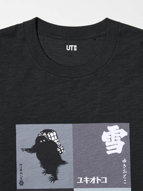 酒コレクション UT/雪男