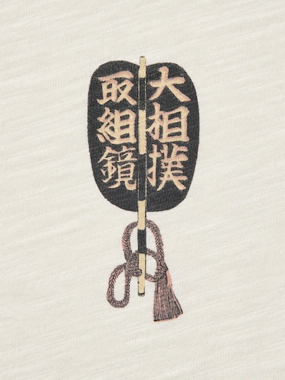 和柄（相撲） UT 5