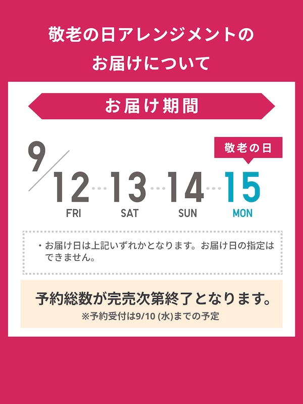 【予約商品】敬老の日アレンジメント(9/12-15お届け)​