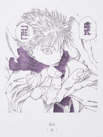 マンガUT 集英社創業100周年 /呪術廻戦 7