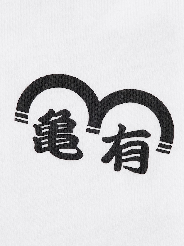 マンガUT 集英社創業100周年 /こちら葛飾区亀有公園前派出所