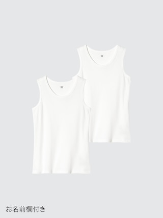コットンインナータンクトップ/2枚組
