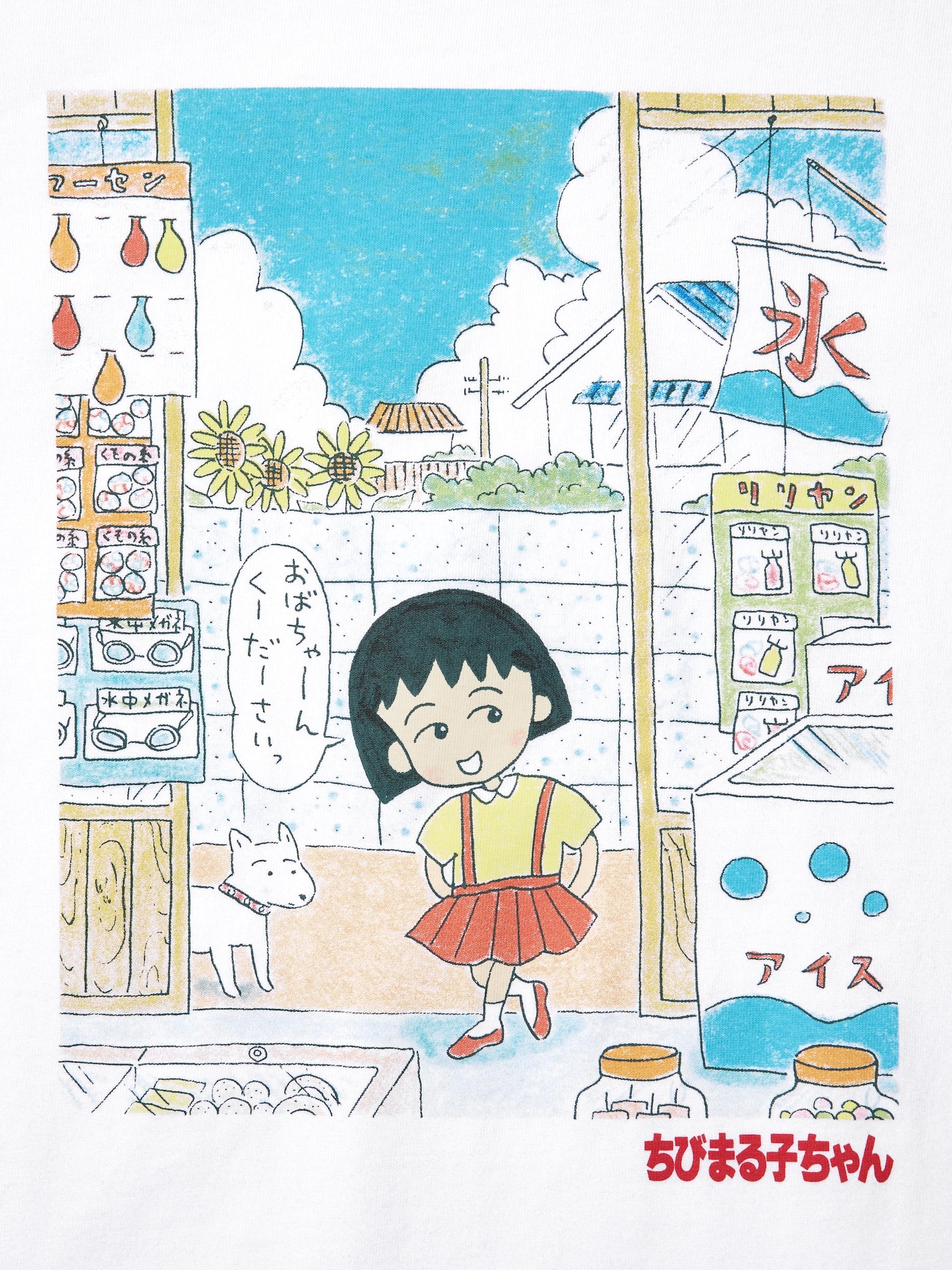 ユニクロ公式 | マンガUT 集英社創業100周年 /ちびまる子ちゃん(男女兼用)