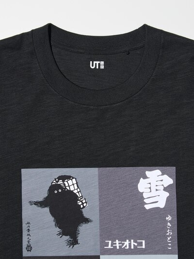 酒コレクション UT/雪男 5