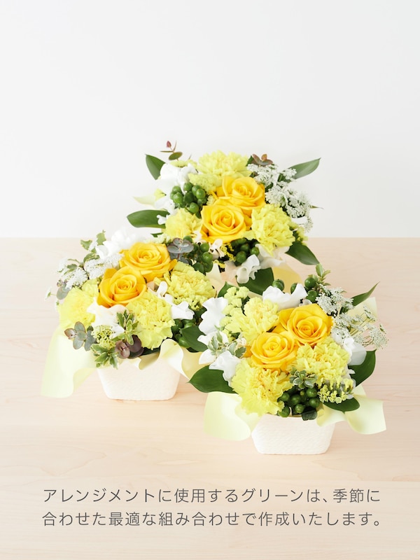 季節のアレンジメント（イエロー）