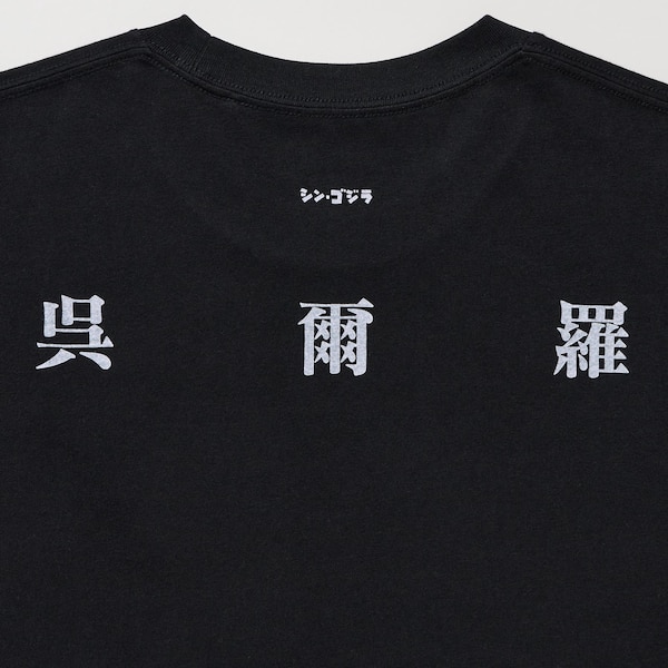 Shin Japan Heroes Universe UT (Short-Sleeve Graphic T-Shirt) (Godzilla ...