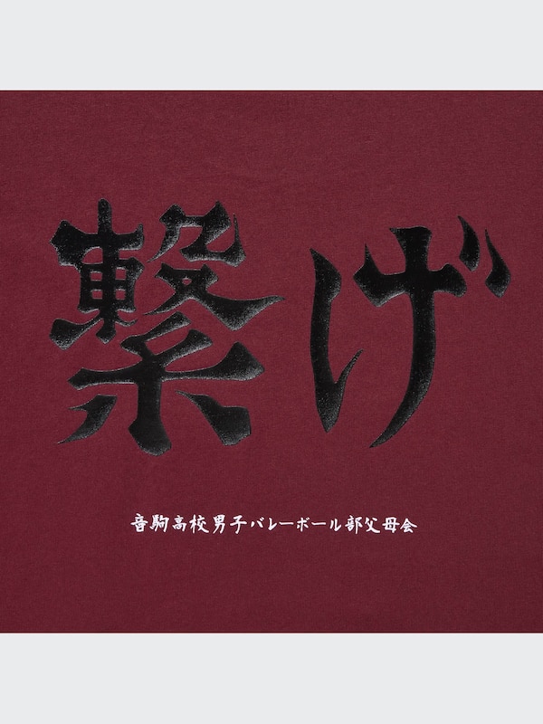 HAIKYU!! UT Graphic T-Shirt