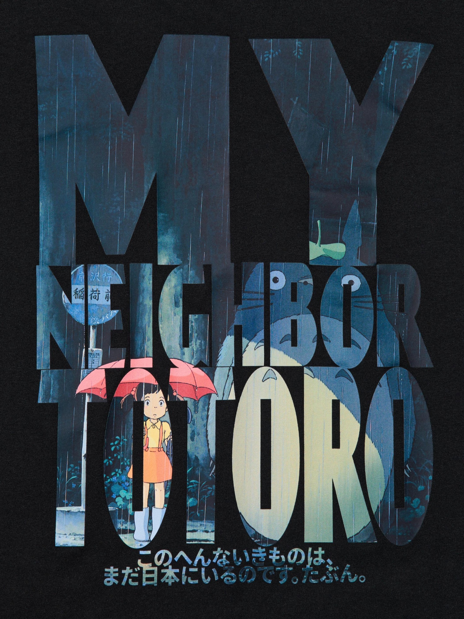 totoroです！ STUDIO GHIBLI UT Graphic T-Shirt | My Neighbor Totoro