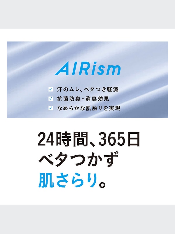 エアリズムクルーネックT（半袖）