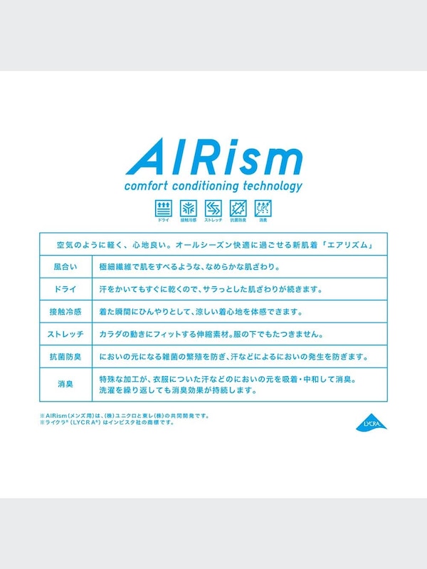 エアリズムクルーネックT（半袖）