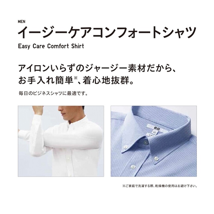 ユニクロ公式 イージーケアコンフォートシャツ（ボタンダウン・長袖）