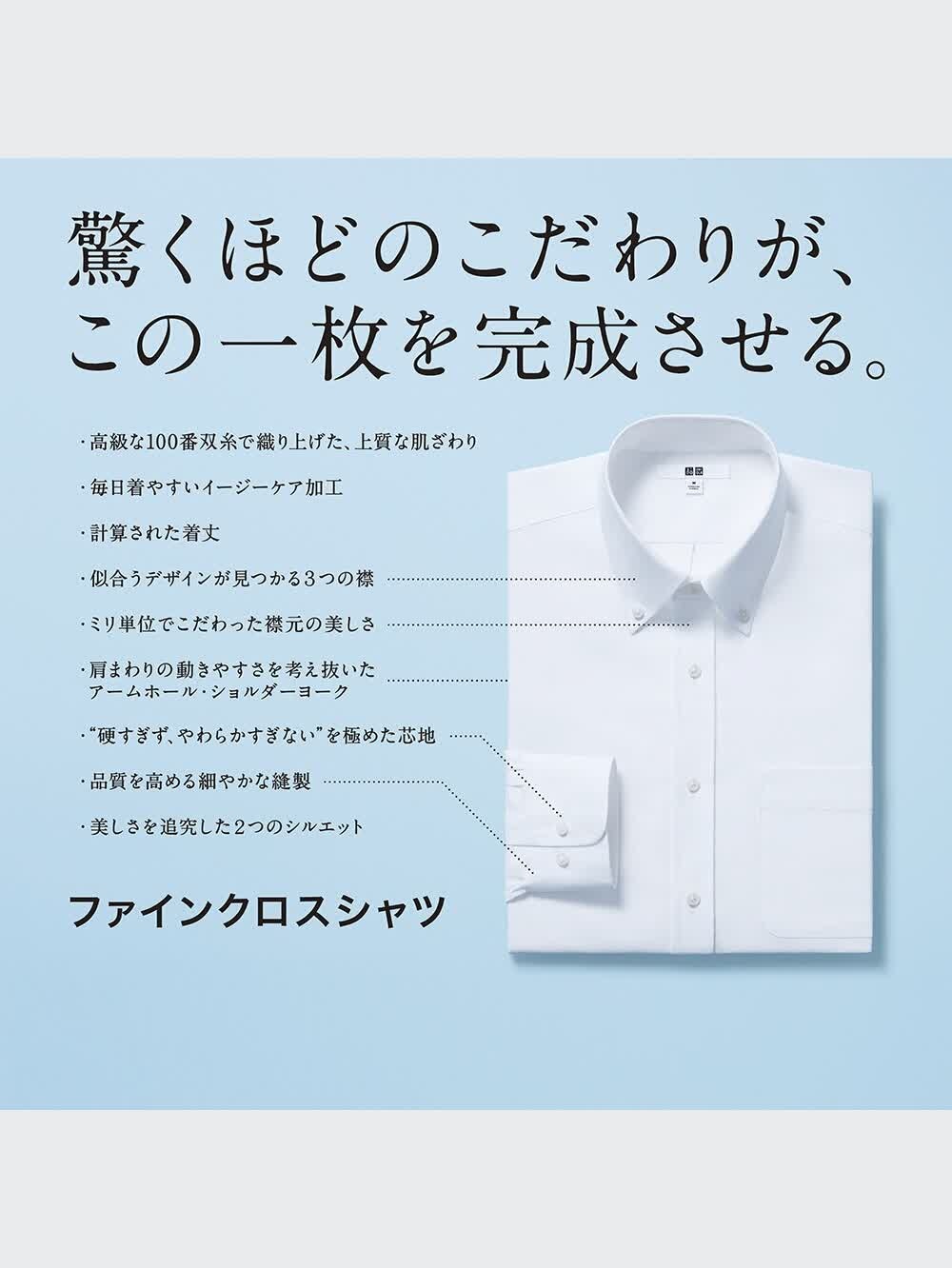 ユニクロ公式 | ファインクロスブロードシャツ（レギュラー