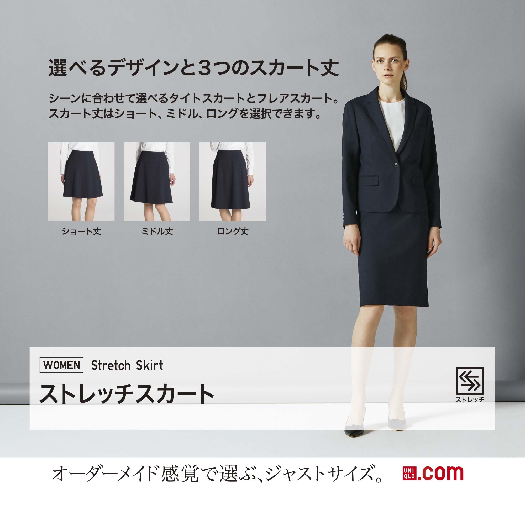 美品】UNIQLO ストレッチジャケット ストレッチタイトスカート