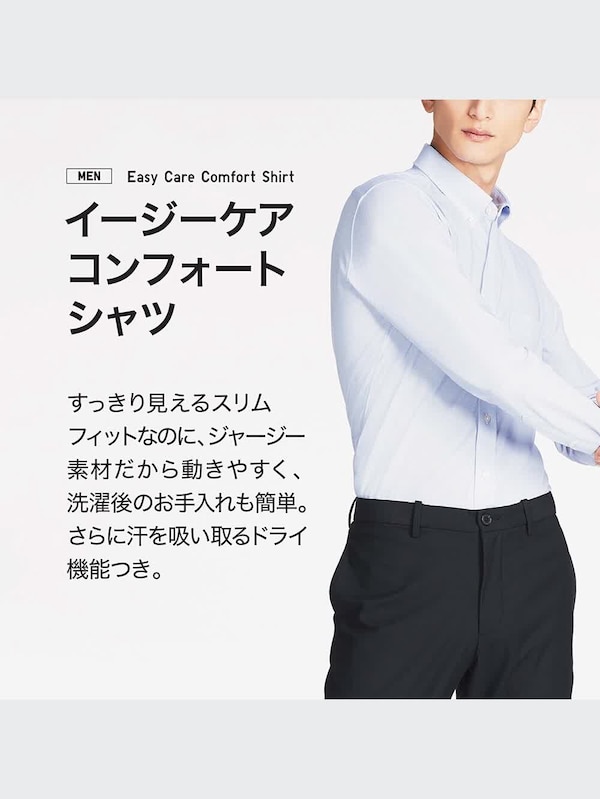 イージーケアコンフォートシャツ（ボタンダウン・長袖）