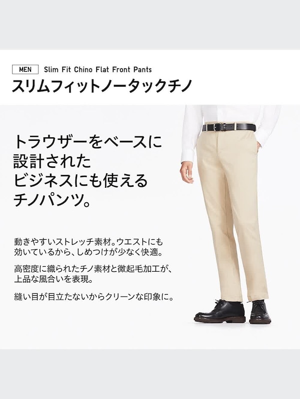 スリムフィットノータックチノ