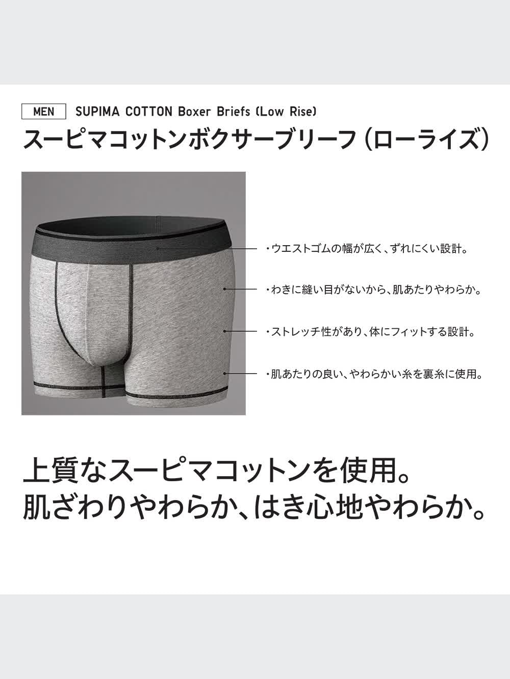 ユニクロ公式 | スーピマコットンボクサーブリーフ（ローライズ・前閉じ）