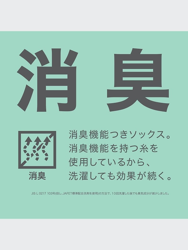 50色ソックス（消臭機能付き）
