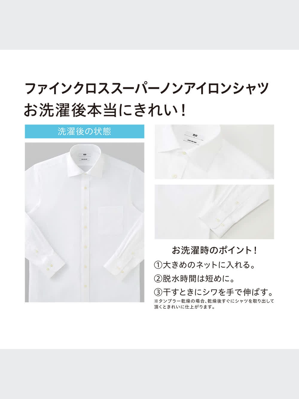 ユニクロ公式 | ファインクロススーパーノンアイロンシャツ