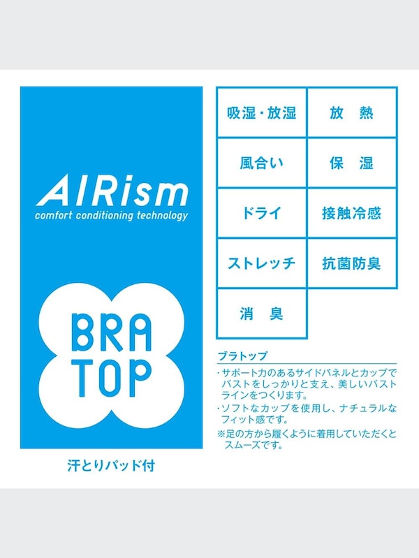 エアリズム汗取りブラキャミソール