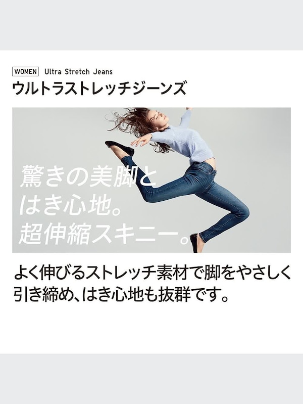 ウルトラストレッチジーンズ