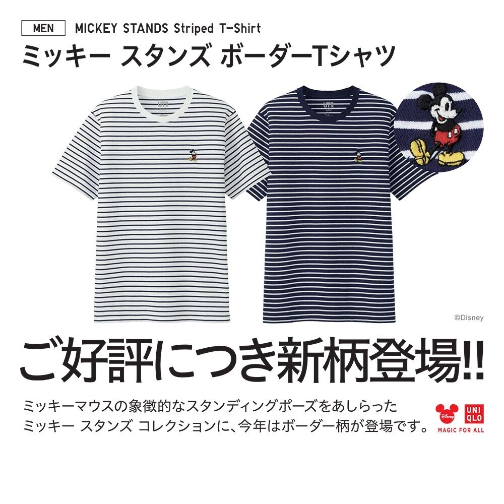 ミッキー スタンズ Ut グラフィックtシャツ 半袖 ユニクロ