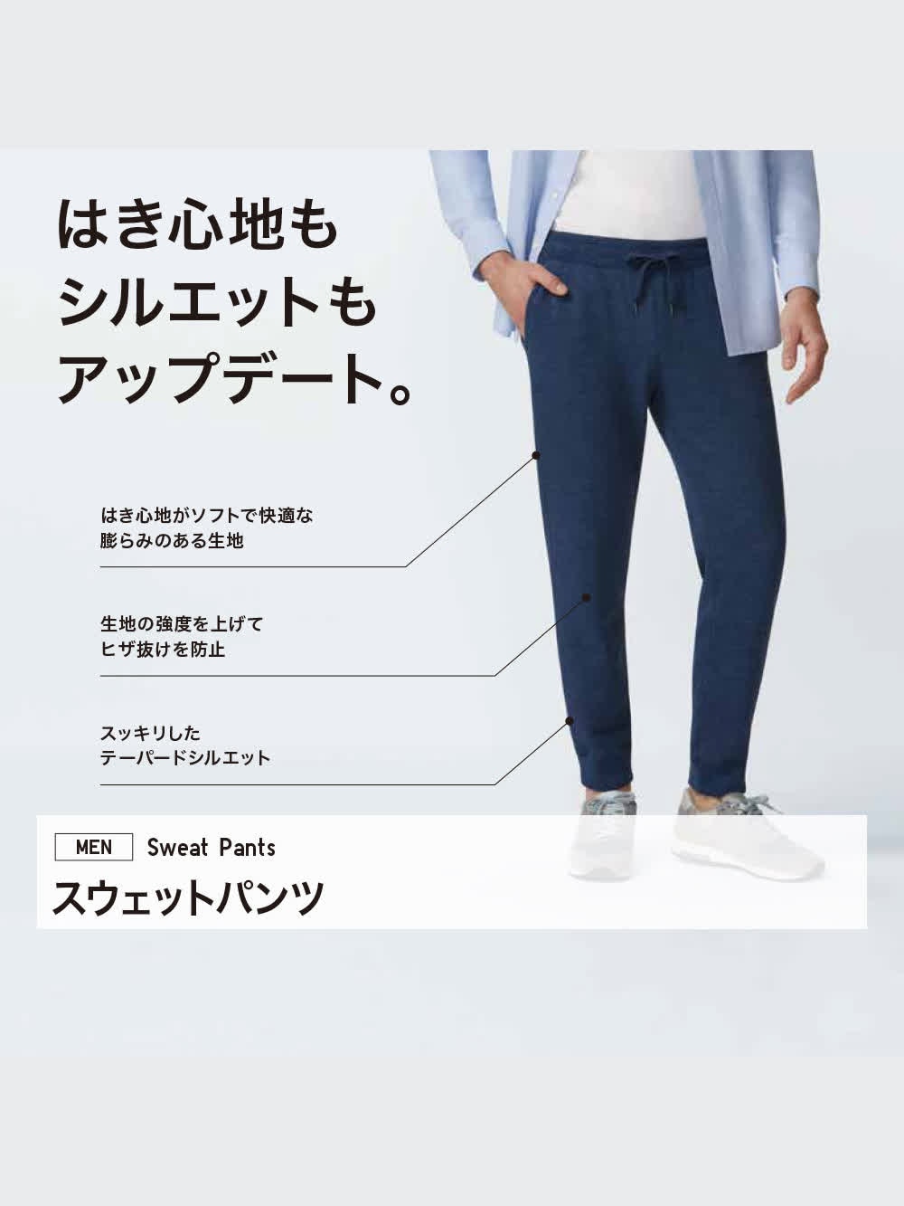 スウェットパンツ 限定価格 コレクション ユニクロ