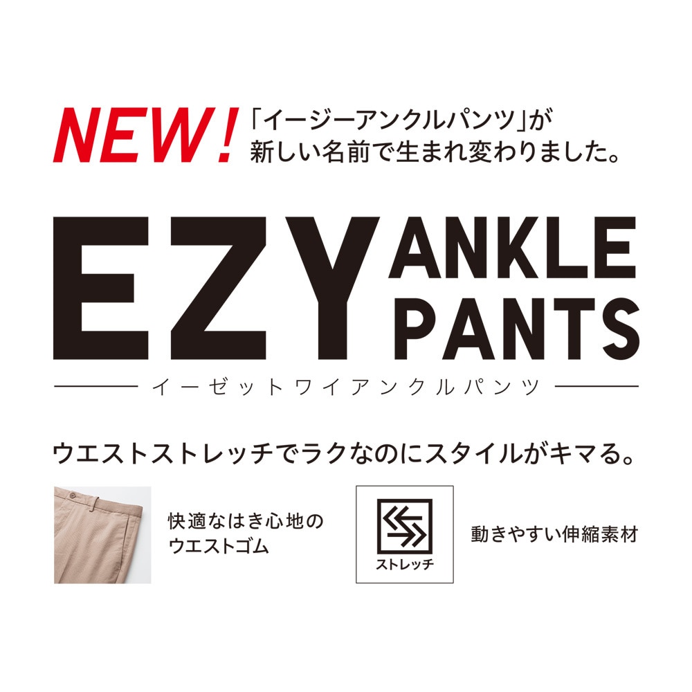 EZYアンクルパンツ（ウルトラストレッチドライEX・丈標準66～72cm）