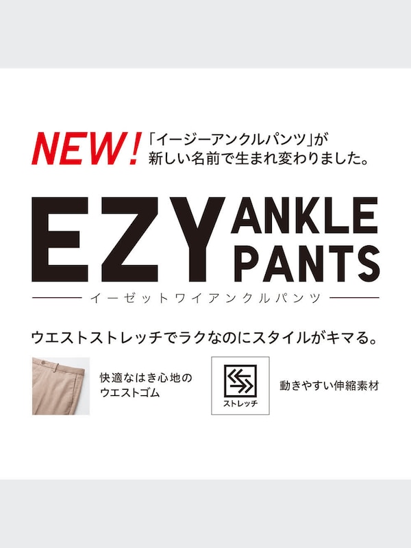 EZYアンクルパンツ（ウルトラストレッチドライEX・丈標準66～72cm）