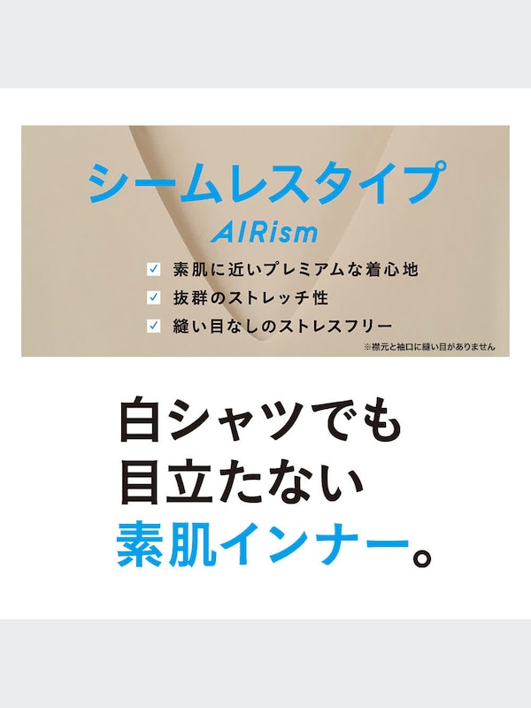 エアリズムシームレスVネックT（半袖）