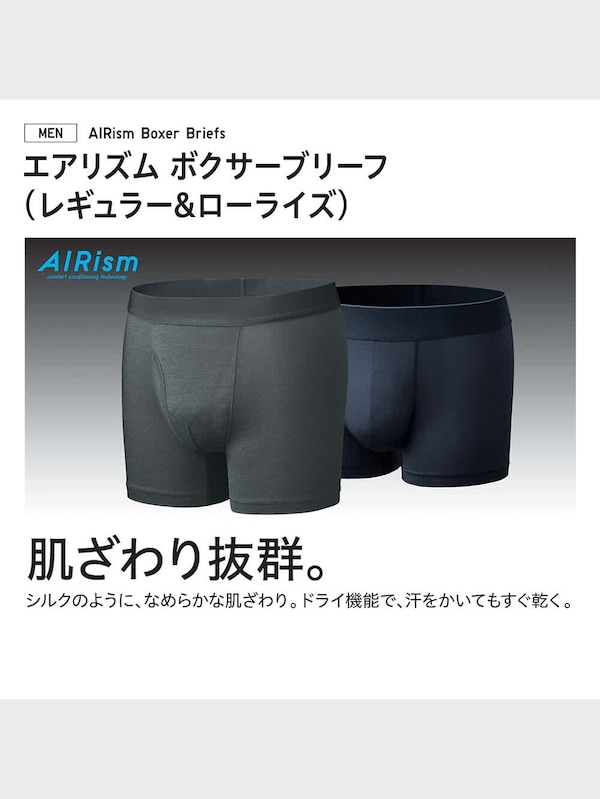 エアリズムボクサーブリーフ（前開き）