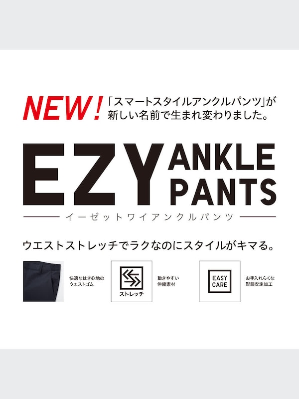 EZYアンクルパンツ（フランネル・丈標準66～68cm）