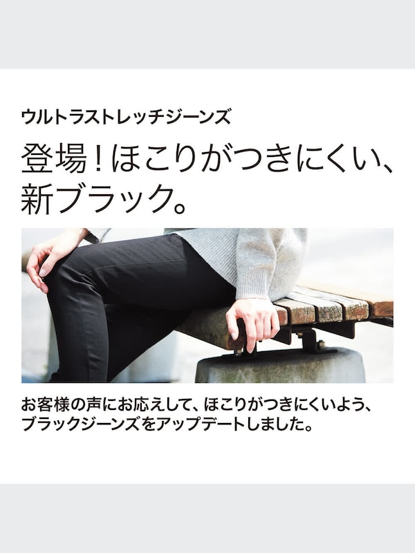ウルトラストレッチジーンズ