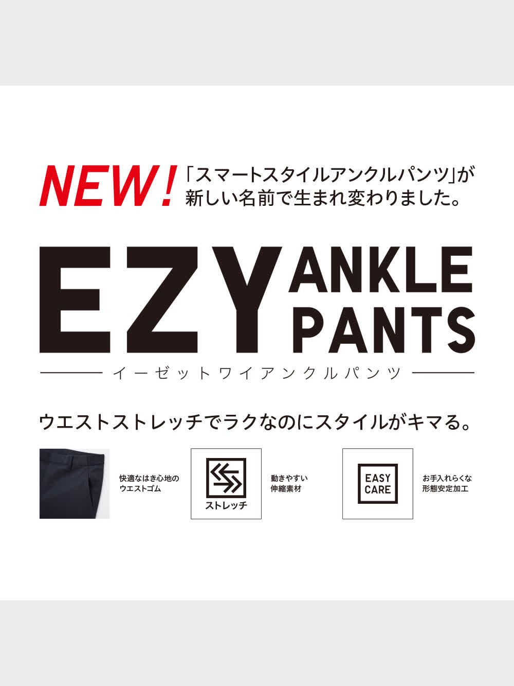 ユニクロ公式 | EZYアンクルパンツ（丈長め73cm）