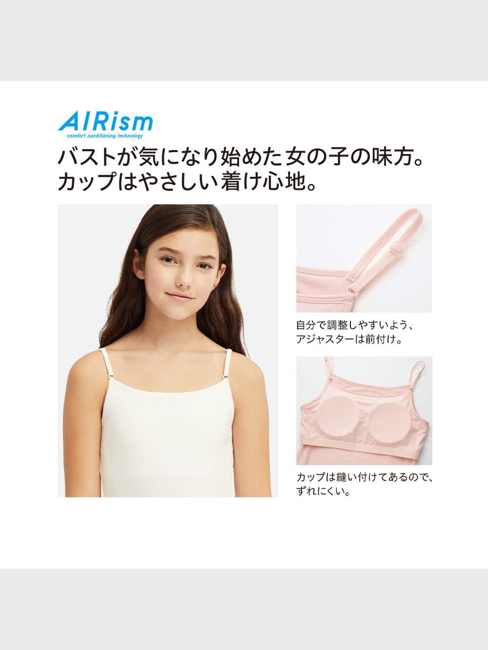 ユニクロ公式 | GIRLS エアリズムブラトップ