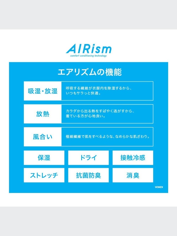 エアリズムUネックT（半袖）