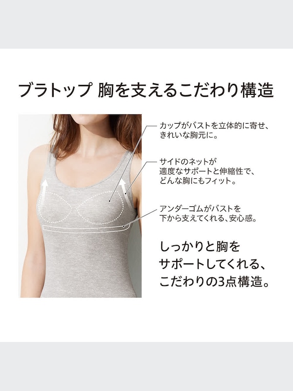 エアリズムブラタンクトップ