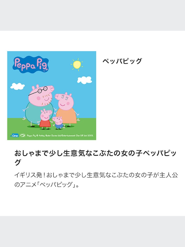 ペッパピッグ UT（グラフィックTシャツ・半袖）