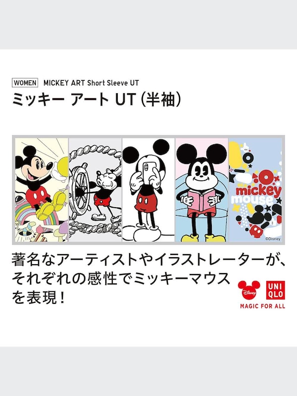 ミッキー アート UT 長場雄（グラフィックTシャツ・半袖）