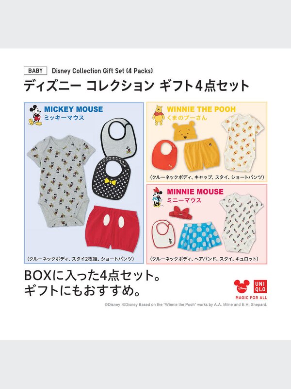 ユニクロ公式 | ディズニーコレクションギフト4点セット(ベビー)