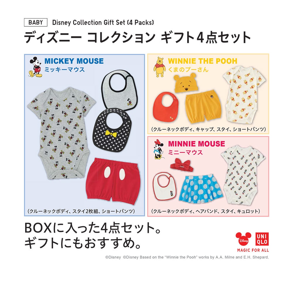ディズニーコレクションギフト4点セット Baby ユニクロ