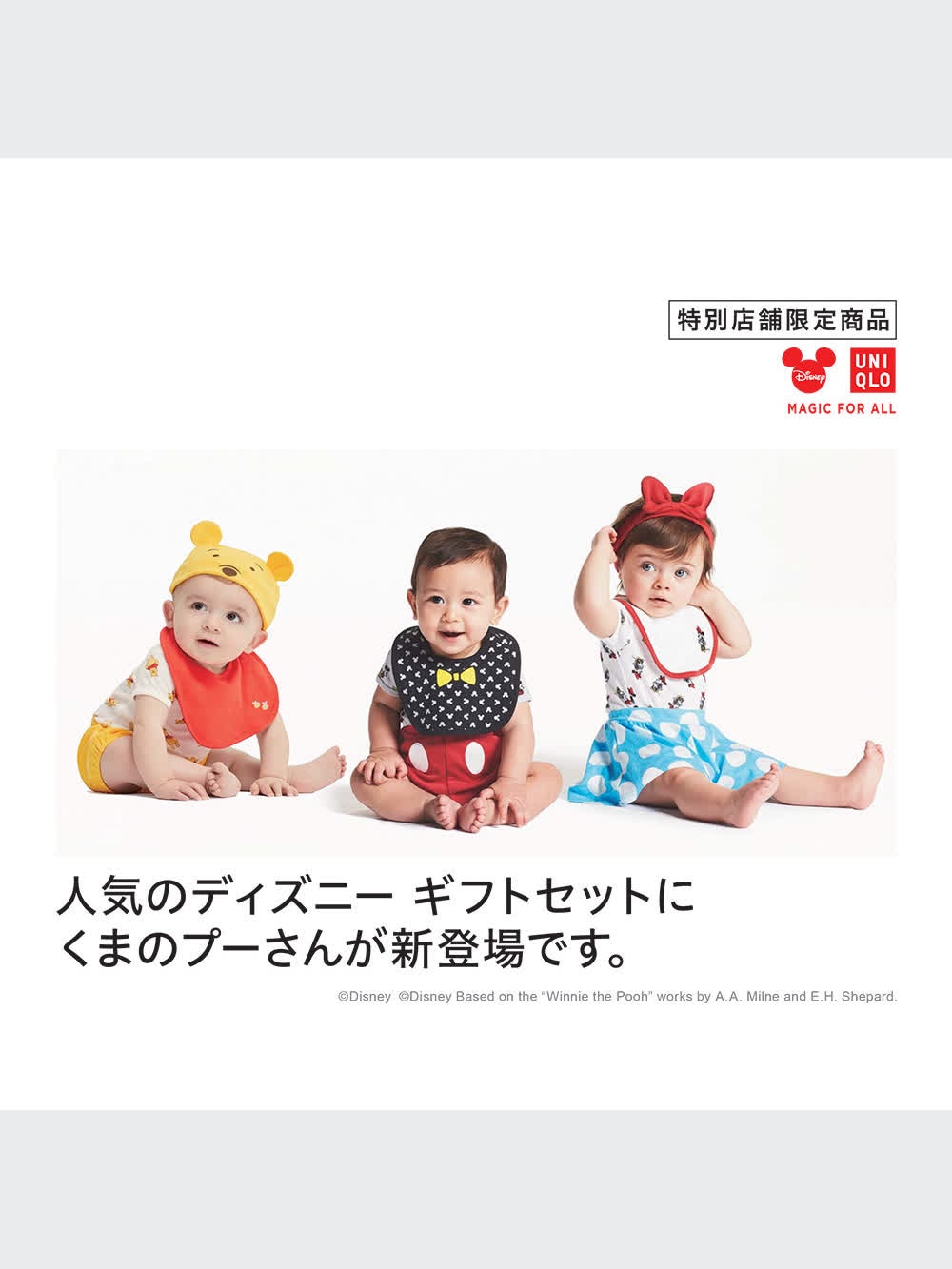 ユニクロ公式 | ディズニーコレクションギフト4点セット (ベビー)