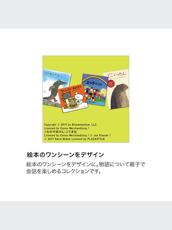 絵本コレクション UT（グラフィックTシャツ・半袖）